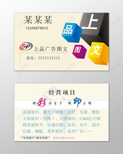 圖文店名片設(shè)計(jì)與高速?gòu)?fù)印 簡(jiǎn)約模板的魅力