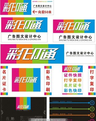 彩印通廣告印務(wù) 專業(yè)圖文設(shè)計(jì)與制作解決方案