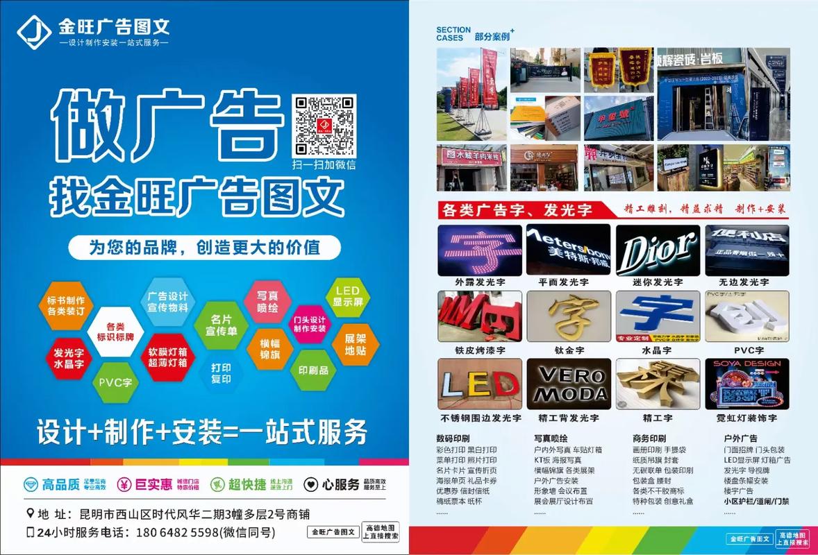 專業廣告服務，盡在金旺廣告圖文